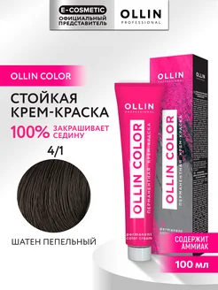 Краска для волос OLLIN COLOR 4.1, 100 мл