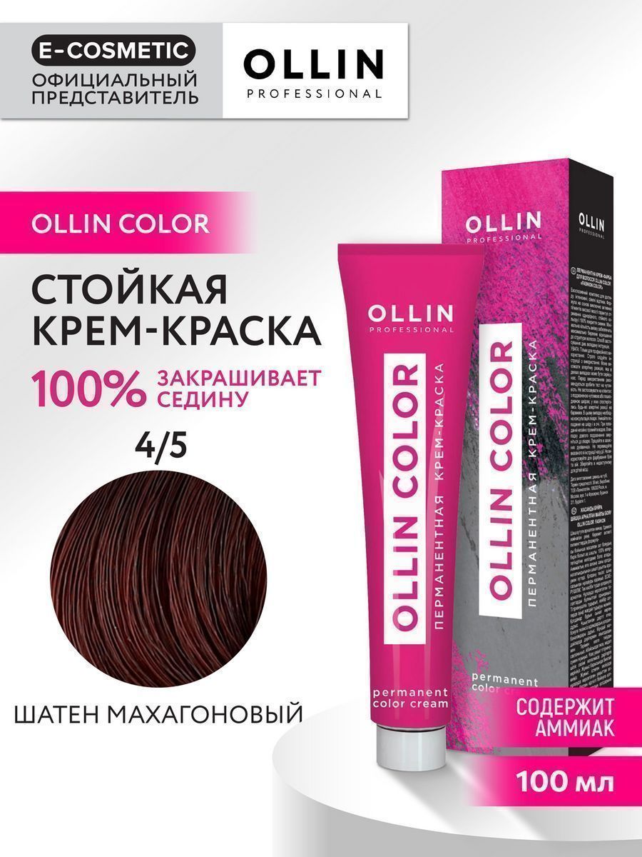Ollin color краска для волос