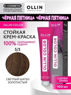 Краска для волос OLLIN COLOR 5.3, 100 мл