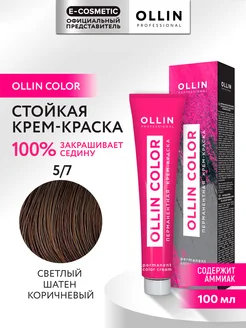 Краска для волос OLLIN COLOR 5.7, 100 мл