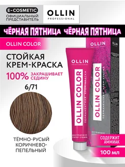 Краска для волос OLLIN COLOR 6.71, 100 мл