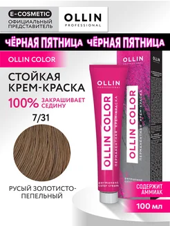 Краска для волос OLLIN COLOR 7.31, 100 мл