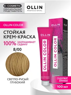 Краска для волос OLLIN COLOR 8.00, 100 мл