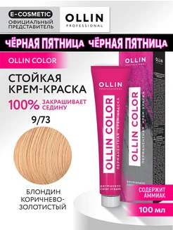 Краска для волос OLLIN COLOR 9.73, 100 мл