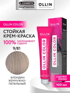 Краска для волос OLLIN COLOR 9.81, 100 мл