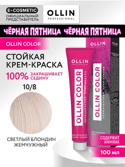 Краска для волос OLLIN COLOR 10.8, 100 мл