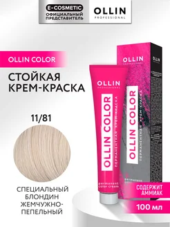 Краска для волос OLLIN COLOR 11.81, 100 мл