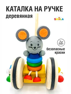 Деревянная игрушка каталка на палочке