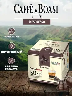 Кофе в капсулах совместимый с Nespresso Intenso 50 шт