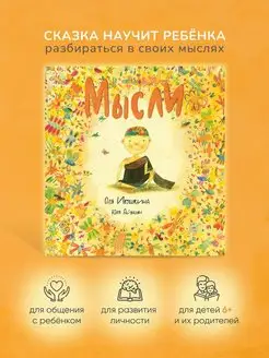 "Мысли" книга для детей, сказка