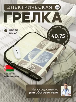 40х75 см, Грелка электрическая ГЭМР 7-60, цвета микс