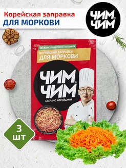 Корейская заправка для моркови 3 шт. по 60 г