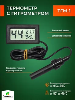 Термометр с гигрометром ТГМ-1