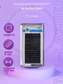 Ресницы для наращивания Чёрные изгиб CC 0,07 6mm