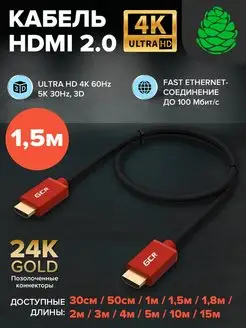 Кабель HDMI v2.0 для Apple TV PS4 1.5 метра