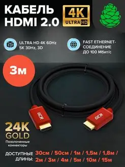 Кабель HDMI для игровой консоли 3 метра