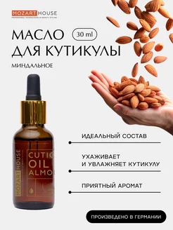 Масло для кутикулы Almond (30 мл)