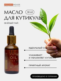 Масло для кутикулы Tea Tree (30 мл)