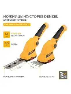 Ножницы-кусторез аккумуляторные G411, 3.6 В, 96817