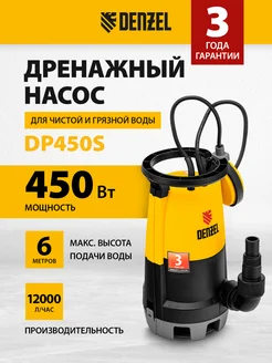 Дренажный насос DP450S, 12000 л ч, напор 6 м, 97267