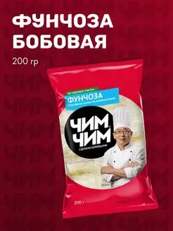 Вермишель Фунчоза бобовая 200 грамм