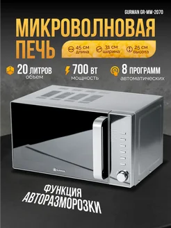 Микроволновая печь 20л, 1200 Вт