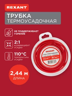 Термоусаживаемая трубка 3.0 1.5 мм термоусадка, 2.44 м