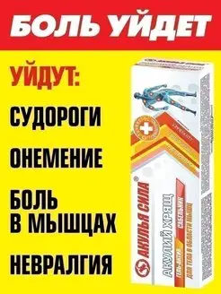 Крем от боли в мышцах, от спазмов и судорог. ЛУЧИКС