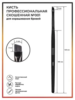 Кисть для окрашивания бровей хной