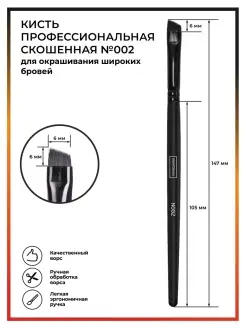 Кисть для окрашивания бровей хной