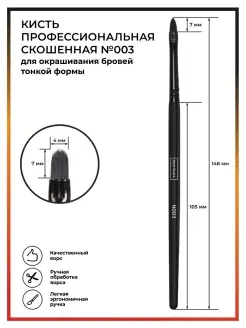 Кисть для окрашивания бровей хной