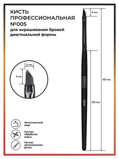 Кисть для окрашивания бровей хной