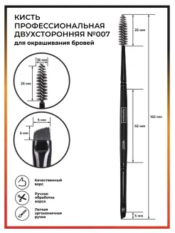 Кисть для окрашивания бровей хной