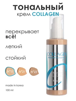 Тональный крем Collagen Moisture Foundation