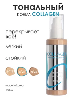 Тональный крем Collagen Moisture Foundation