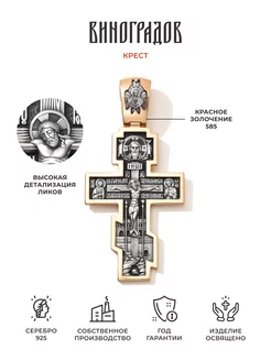 Серебряный крест подвеска 925 пробы освящённый