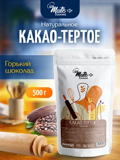 Какао-тертое 100% Натуральное, 500 г