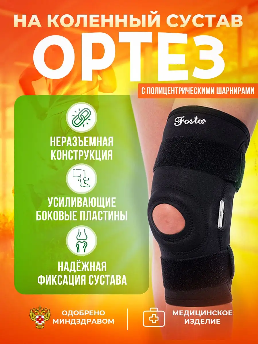 Ортез для коленного сустава medi жесткий M.4s G037 левый
