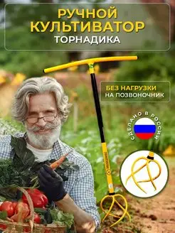 Ручной культиватор торнадо