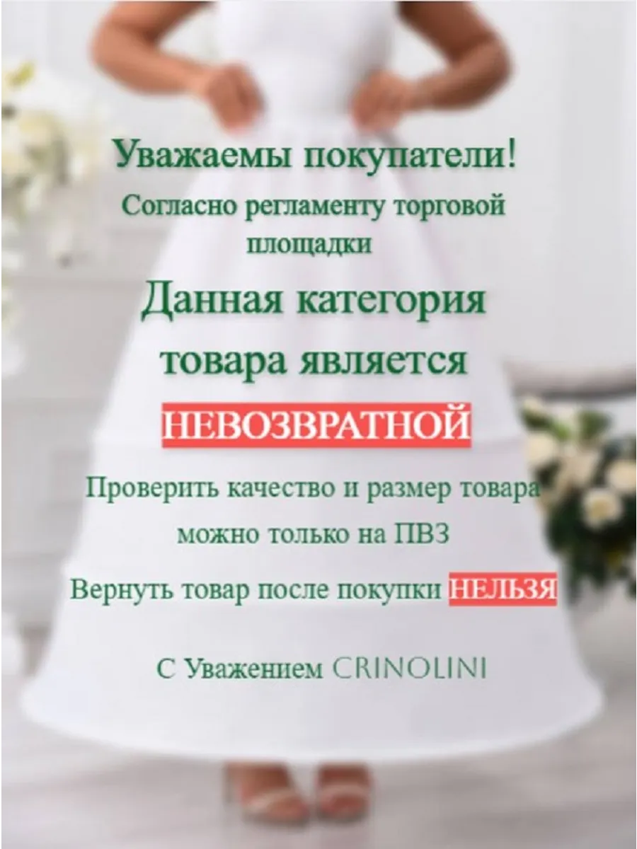 Подъюбник Для Свадебного Платья