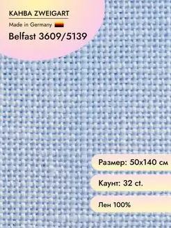 Канва 3609 Belfast 32 ct