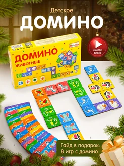 Развивающие игрушки домино детское Настольные игры