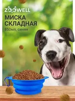 Складная силиконовая дорожная миска для собак и кошек