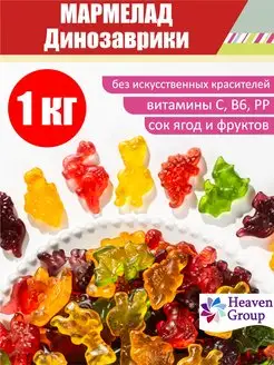 Мармелад жевательный вкусняшки "Динозаврики" 1 кг