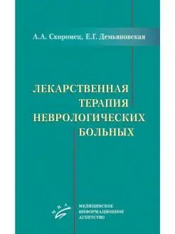 Лекарственная терапия неврологических бо