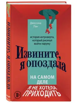 Извините, я опоздала. На самом деле я не хотела приходить