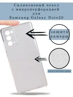 Чехол на Samsung Galaxy Note 20 прозрачный cиликоновый