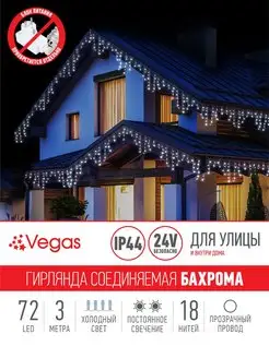 Гирлянда уличная садовая бахрома светодиодная LED