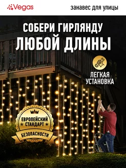 Гирлянда уличная садовая занавес светодиодная LED 1*2 м