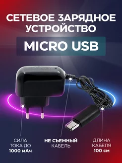 Сетевое зарядное устройство microUSB на андроид samsung